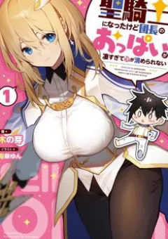 Sekishi ni Natta kedo Danchou no Oppai ga Sugosugite Kokoro ga Kiyomerarenai