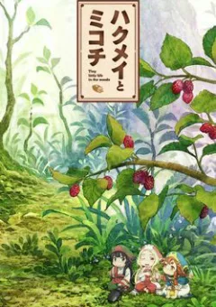 Cuộc sống tí hon trong rừng sâu.