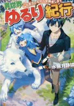 Isekai Yururi Kikou