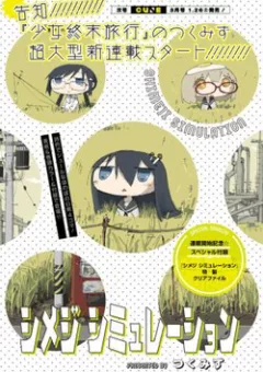 Shimeji Simulation
