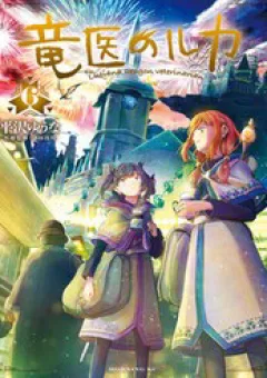 Ryuui No Luca