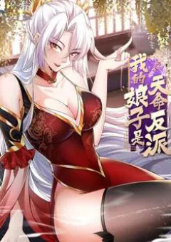 Nương Tử Nhà Ta Vậy Mà Là Nhân Vật Phản Diện